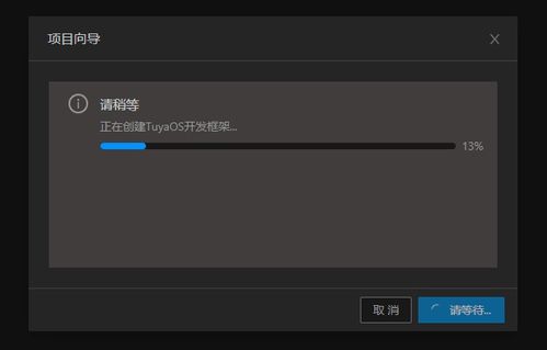 TuyaOS開(kāi)發(fā)藍(lán)牙產(chǎn)品環(huán)境搭建與軟件開(kāi)發(fā)指南
