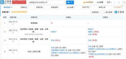 騰訊投資星柒玩，布局互聯網游戲研運及集成服務賽道