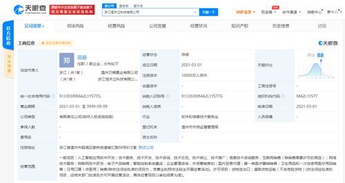 森馬在浙江參股成立新公司，拓展AI應用軟件開發業務